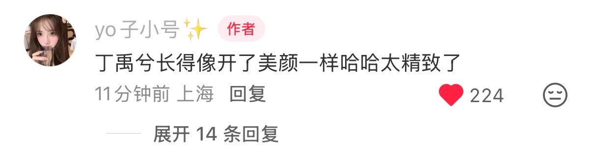 小西西凌晨两点睡觉[努力]长得像开了美颜一样精致[努力] ​​​