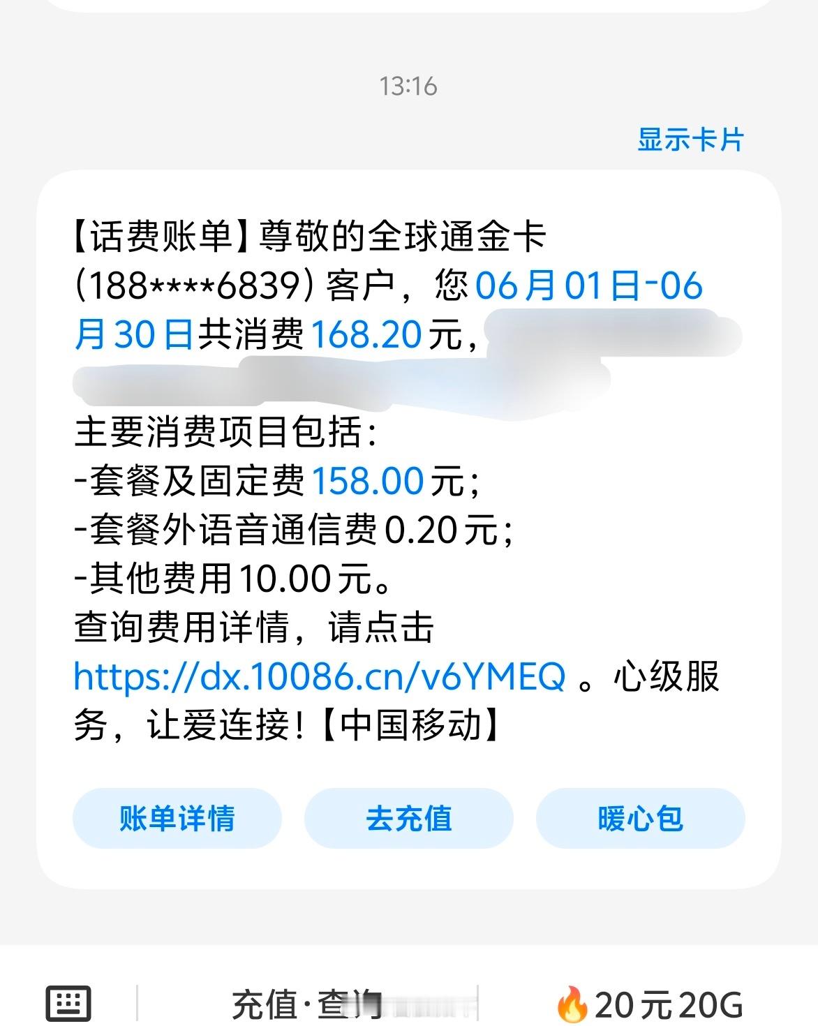本来88元套餐……被中国移动一步步骗到158元。同病相怜的举个手。[污][污][