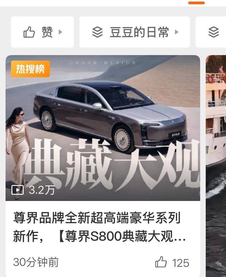 还得是尊界！挂热搜榜了