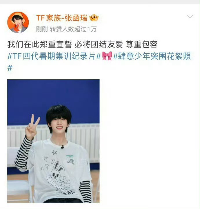 TF四代郑重宣誓期待这个张函瑞[打call]，一起看！！！ ​​​