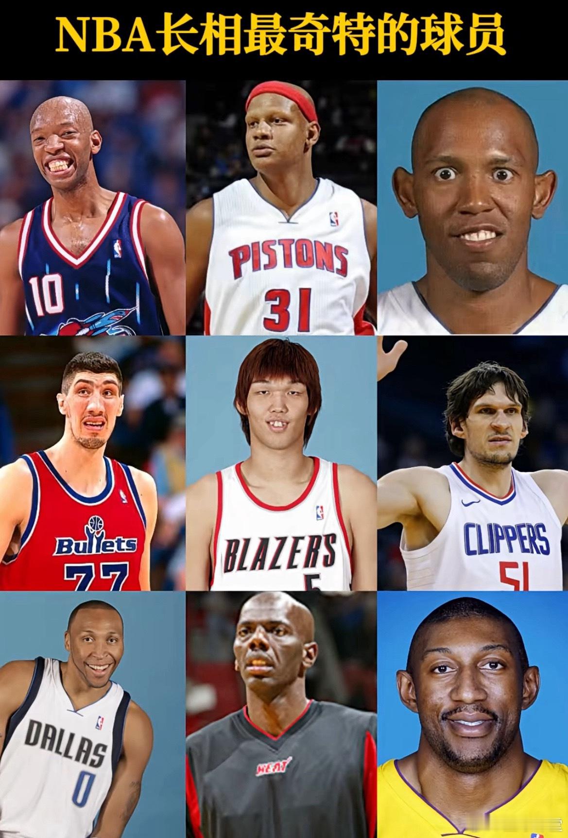 NBA长相最奇特的球员 