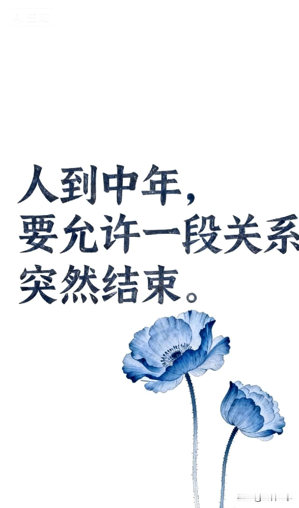 人到中年，要允许一段关系突然结束

你有没有发现，人到中年之后，有些关系，说没就