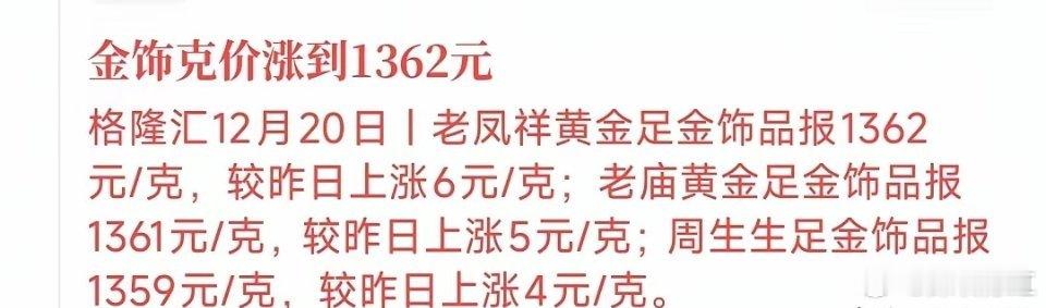 今天去买黄金首饰，看到价格直接惊呆了，看了投资金条的价格更是沉默了好家伙，加上手
