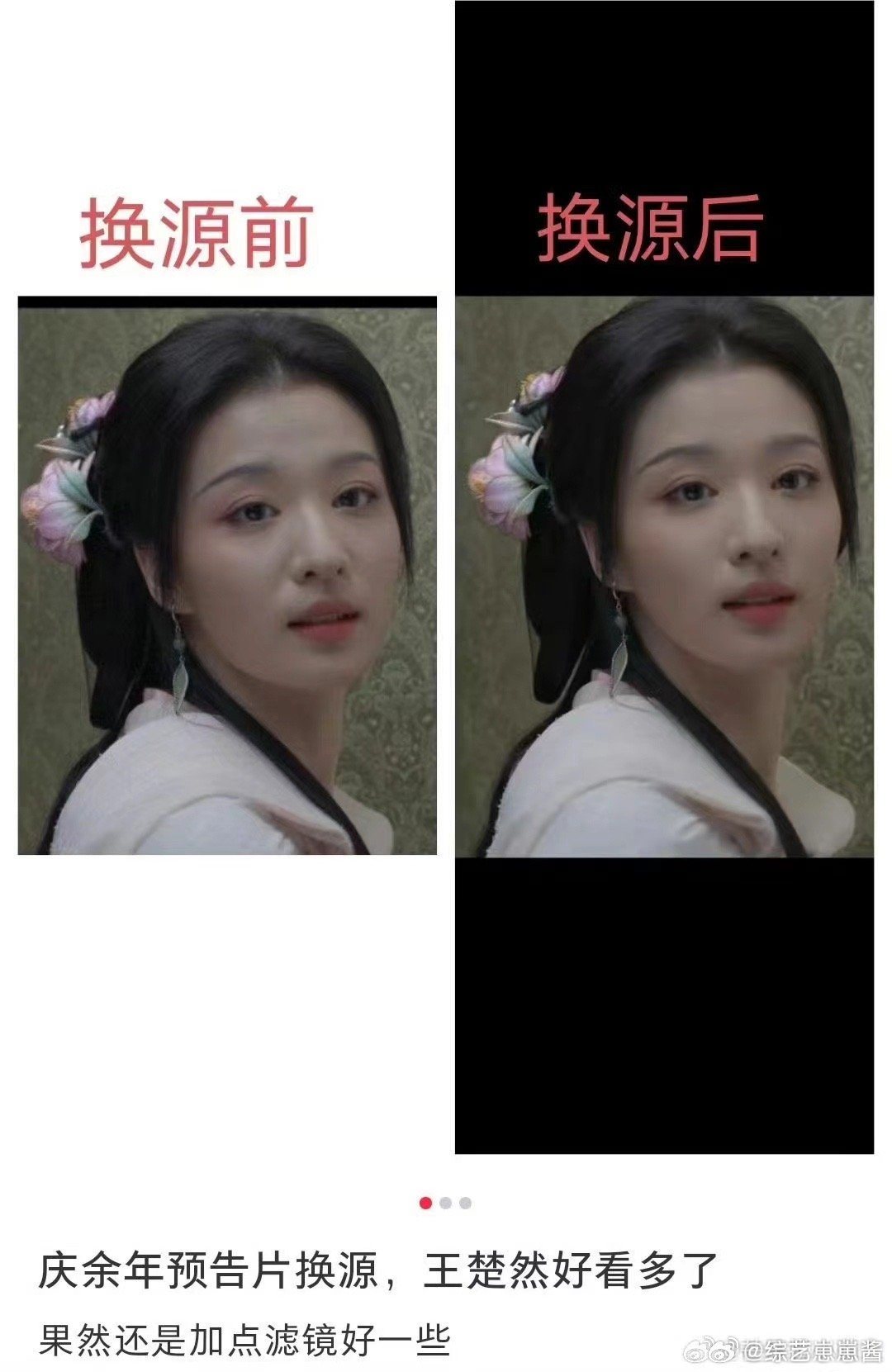#王楚然庆余年预告片换源前后对比#王楚然庆余年预告片源换新鲜，故事更出彩，期待剧