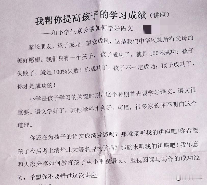 “得语文者得天下”不是一句空话——

前天，老夫在昆明街头看到一篇讲座宣传稿，虽