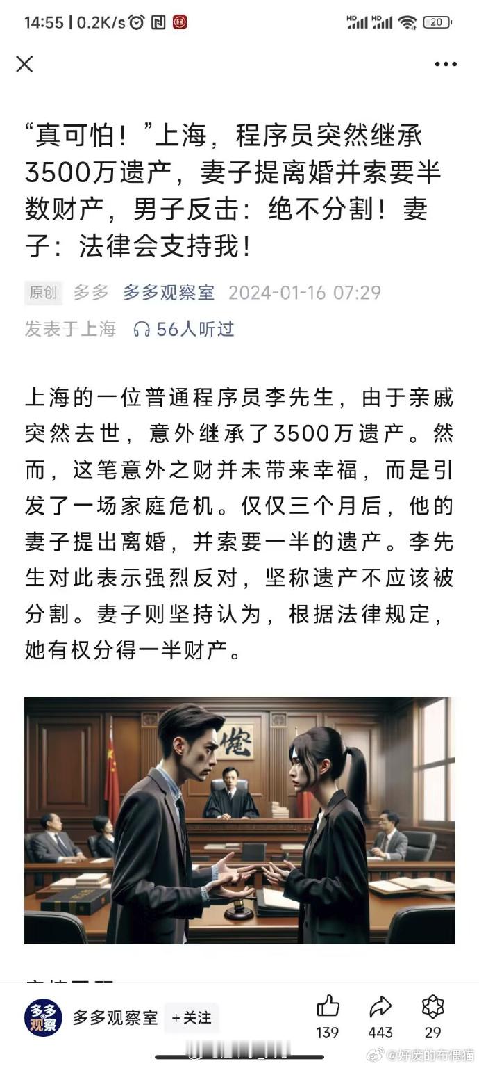 「上海程序员突然继承3500万遗产，妻子提离婚并索要半数财产，男子反击：绝不分割
