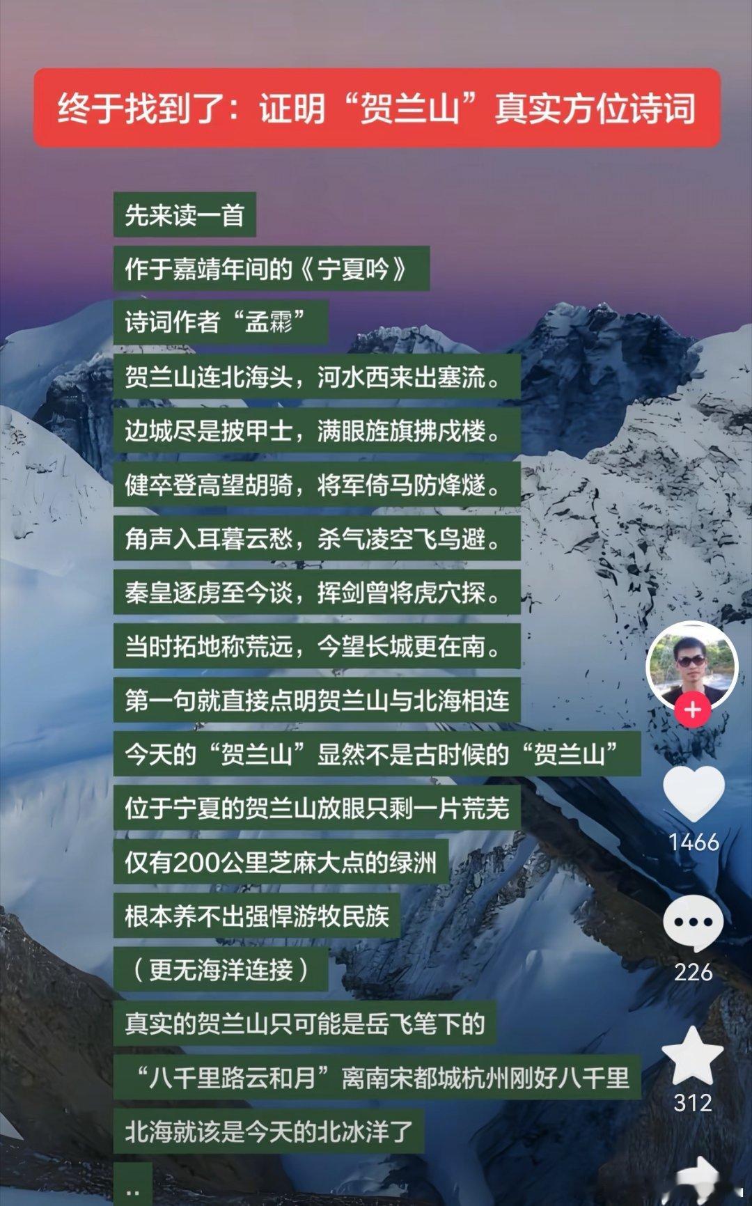 网友找出嘉靖年间的一首诗《宁夏吟》，里面提到贺兰山连着北海头。如今的贺兰山旁边可