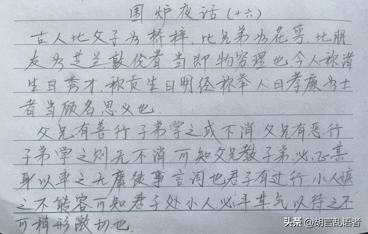 你认为抄书打卡是好习惯吗?抄书打卡第二十四天 《围炉夜话》 此段话大意是：借古人