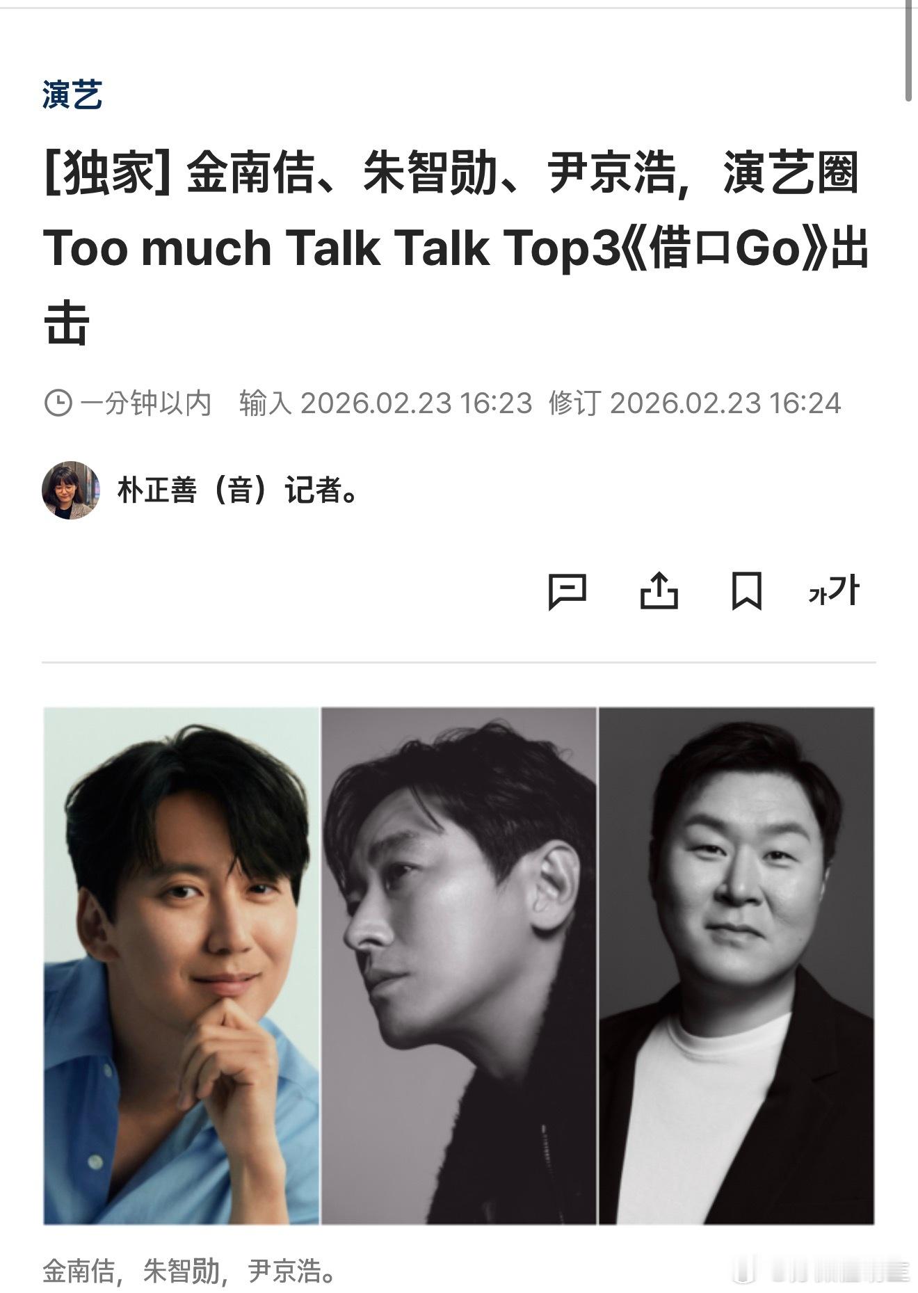 决战话痨之巅金南佶、朱智勋、尹京浩，演艺圈Too much Talk Talk 