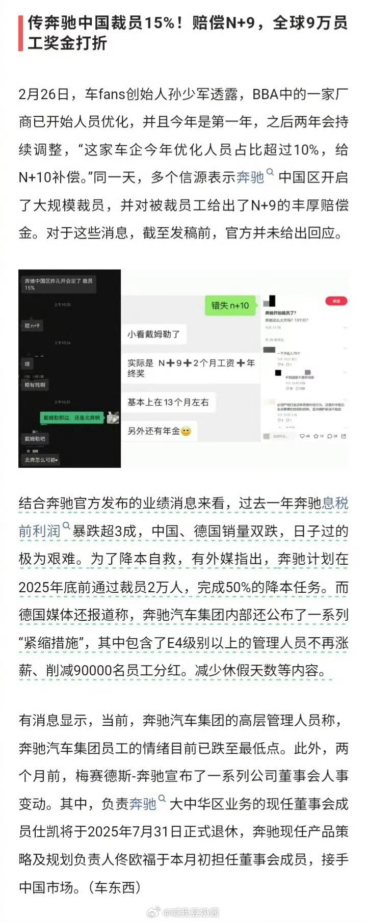 奔驰中国裁员赔偿N加9 看到奔驰裁员都在讨论又有大批人失业，但当看到赔偿N+9又