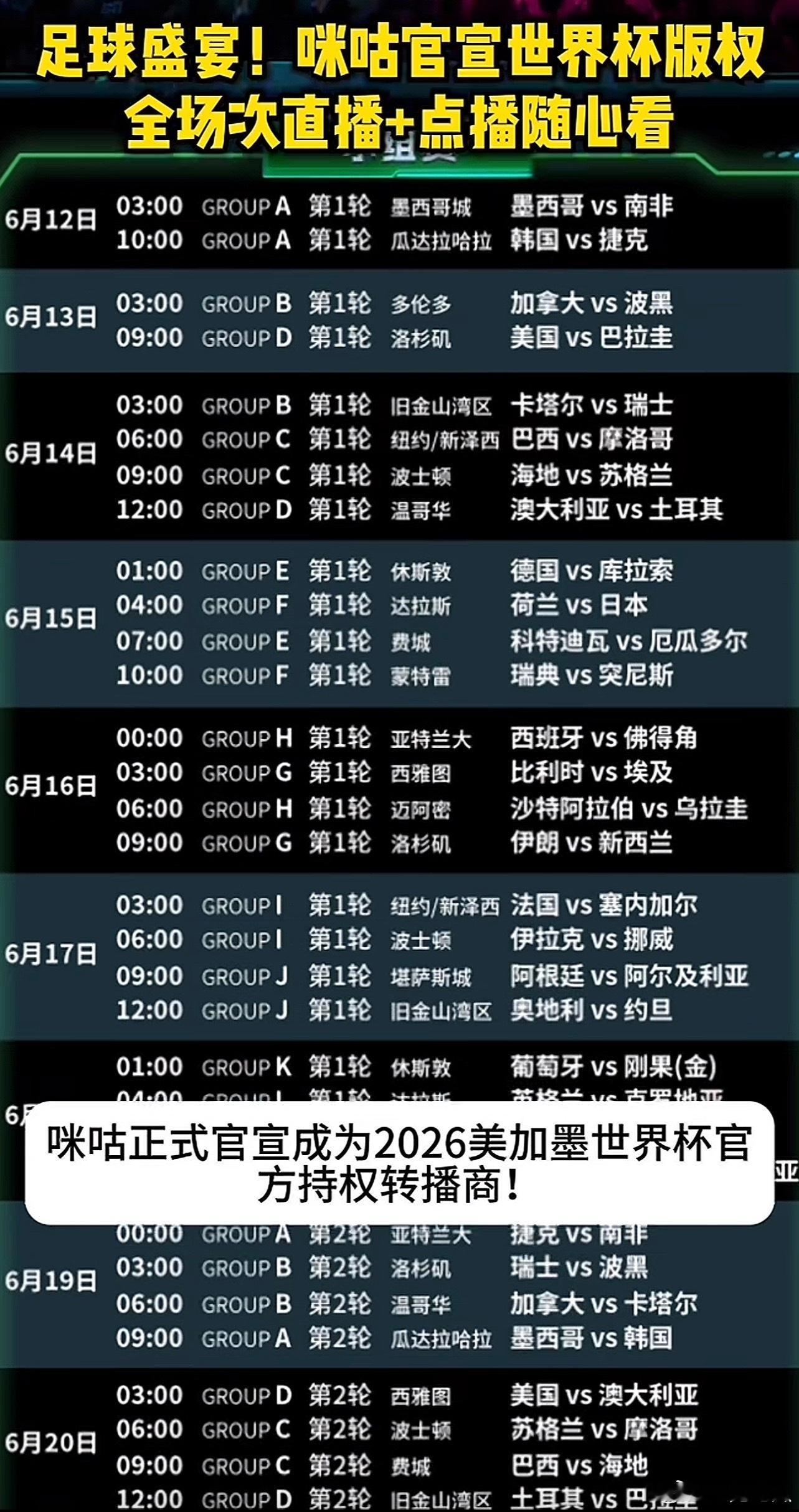 咪咕第三次直播世界杯 三度携手世界杯，绿茵盛宴如约而至！专业解说天团花式侃球解读