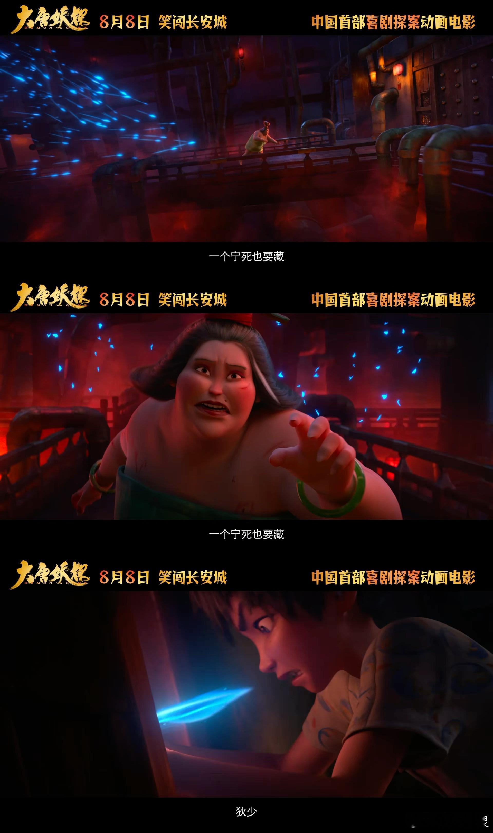 唐朝诡事录后又见大唐奇案 家人们！唐诡的代餐这不就来了吗！《大唐妖探》动画电影直