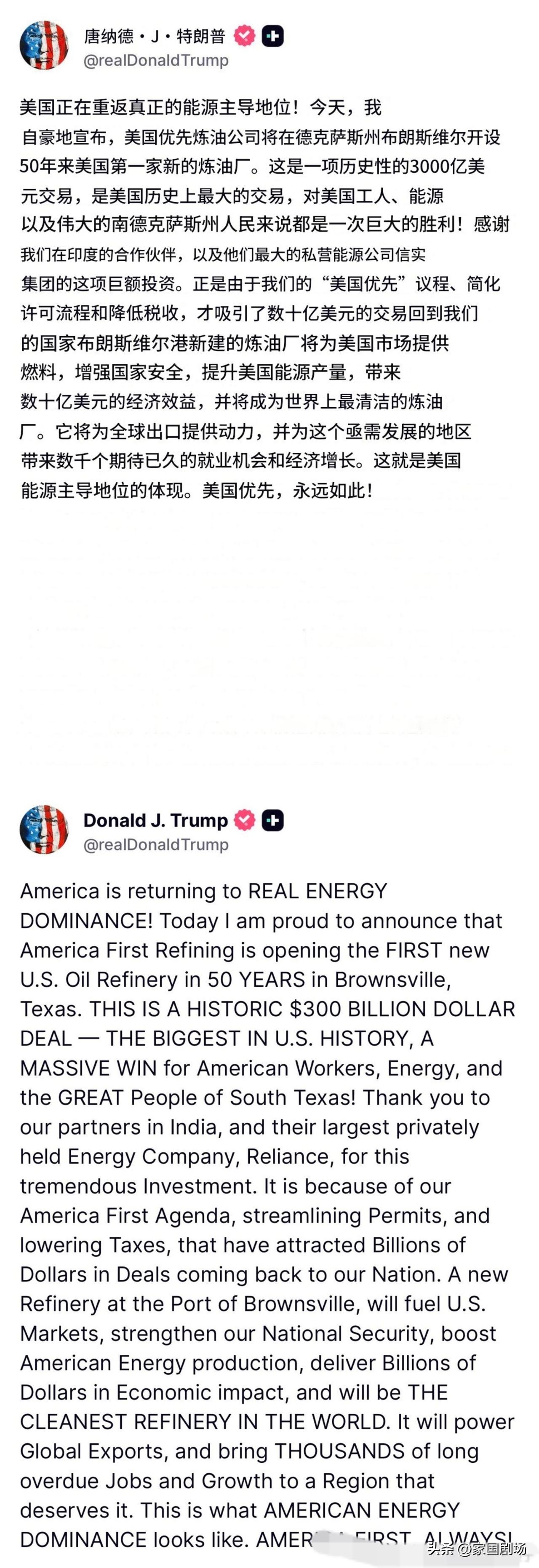 特朗普宣布，“美国优先炼油公司将在德克萨斯州布朗斯维尔开设50年来，美国第一家新