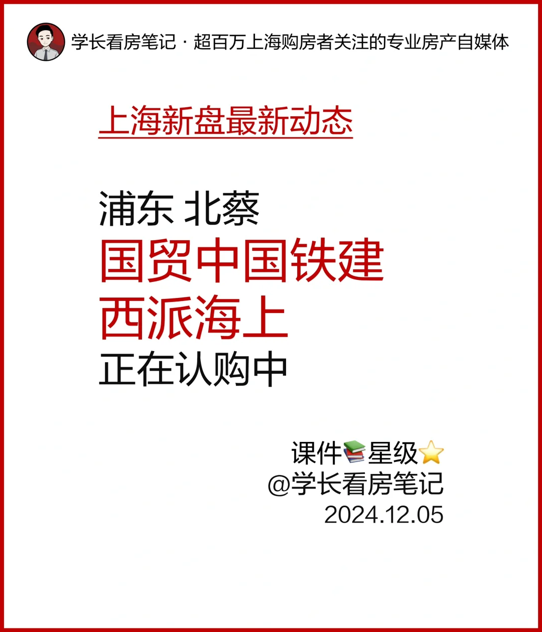 国贸中国铁建西派海上 二期今天认筹！