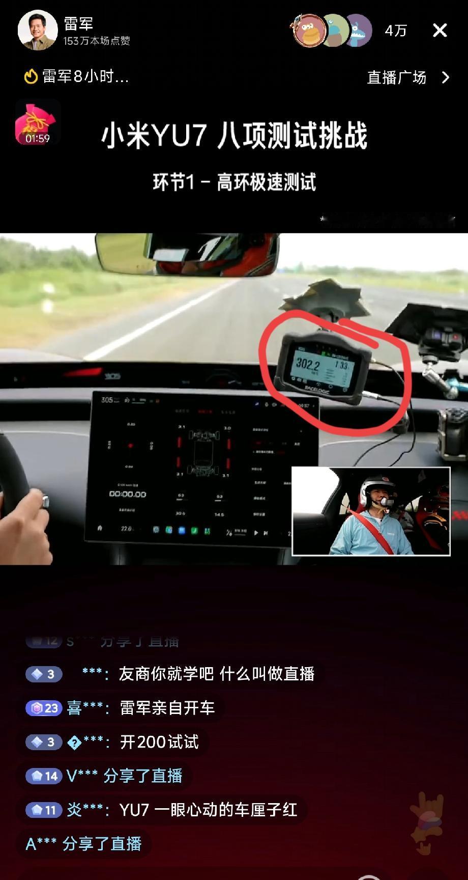 观点创作激励赛雷军真是拼啊，为了卖车亲自坐在副驾驶体验测试小米yu7车子各项性能