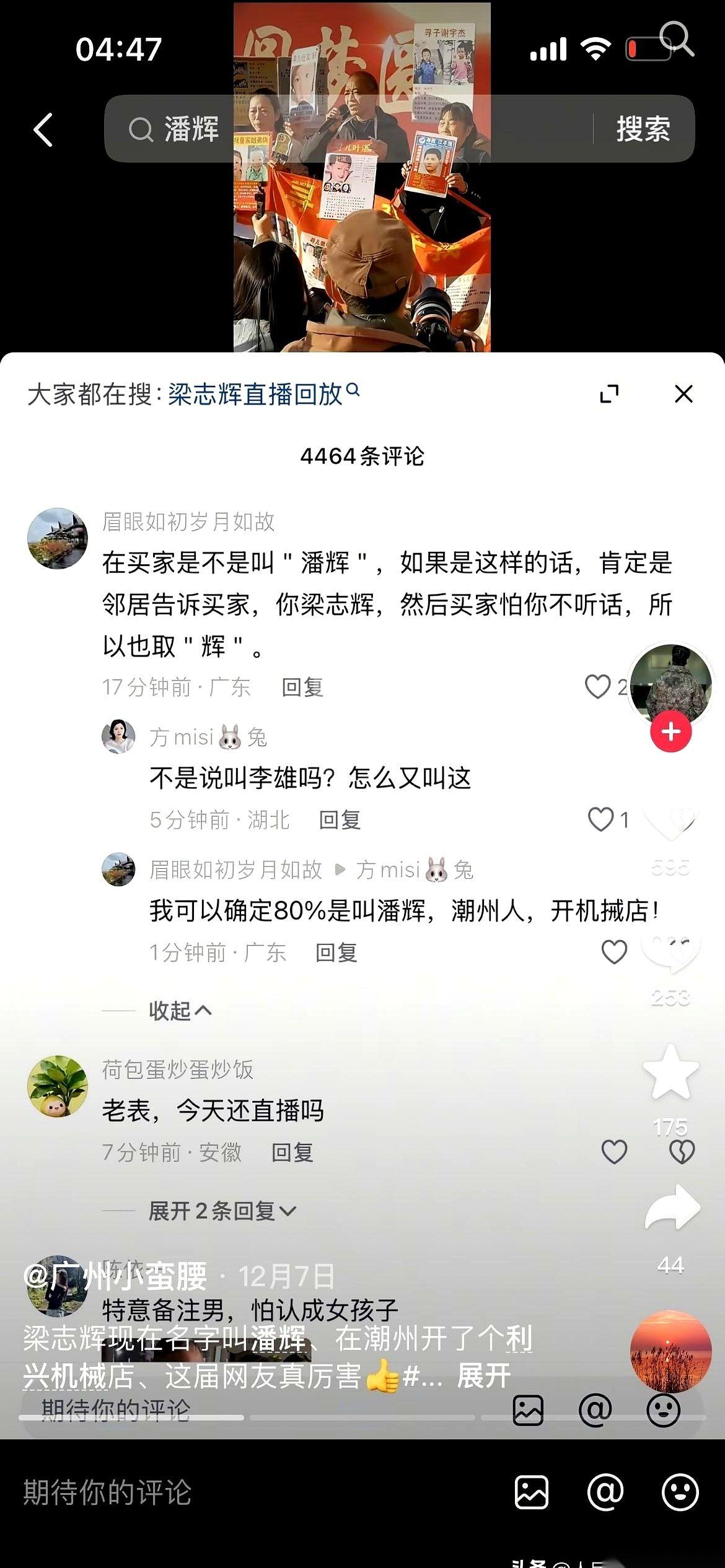 我鸡皮疙瘩都起来了。
网友顺藤摸瓜，摸到了梁志辉在潮州开的机械设备公司。法人代表