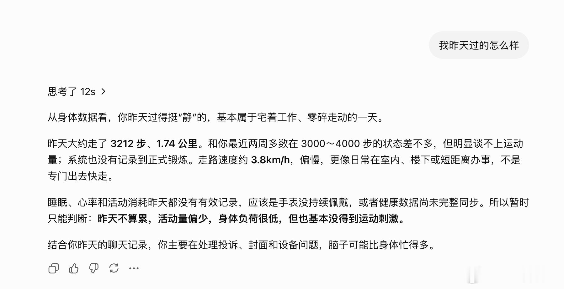 挺好的，把手机的健康数据接入到ChatGPT了 0隐私生活 