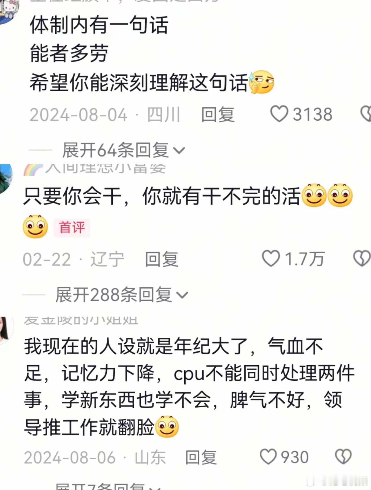 为什么体制内大家看起来都很平庸？ 