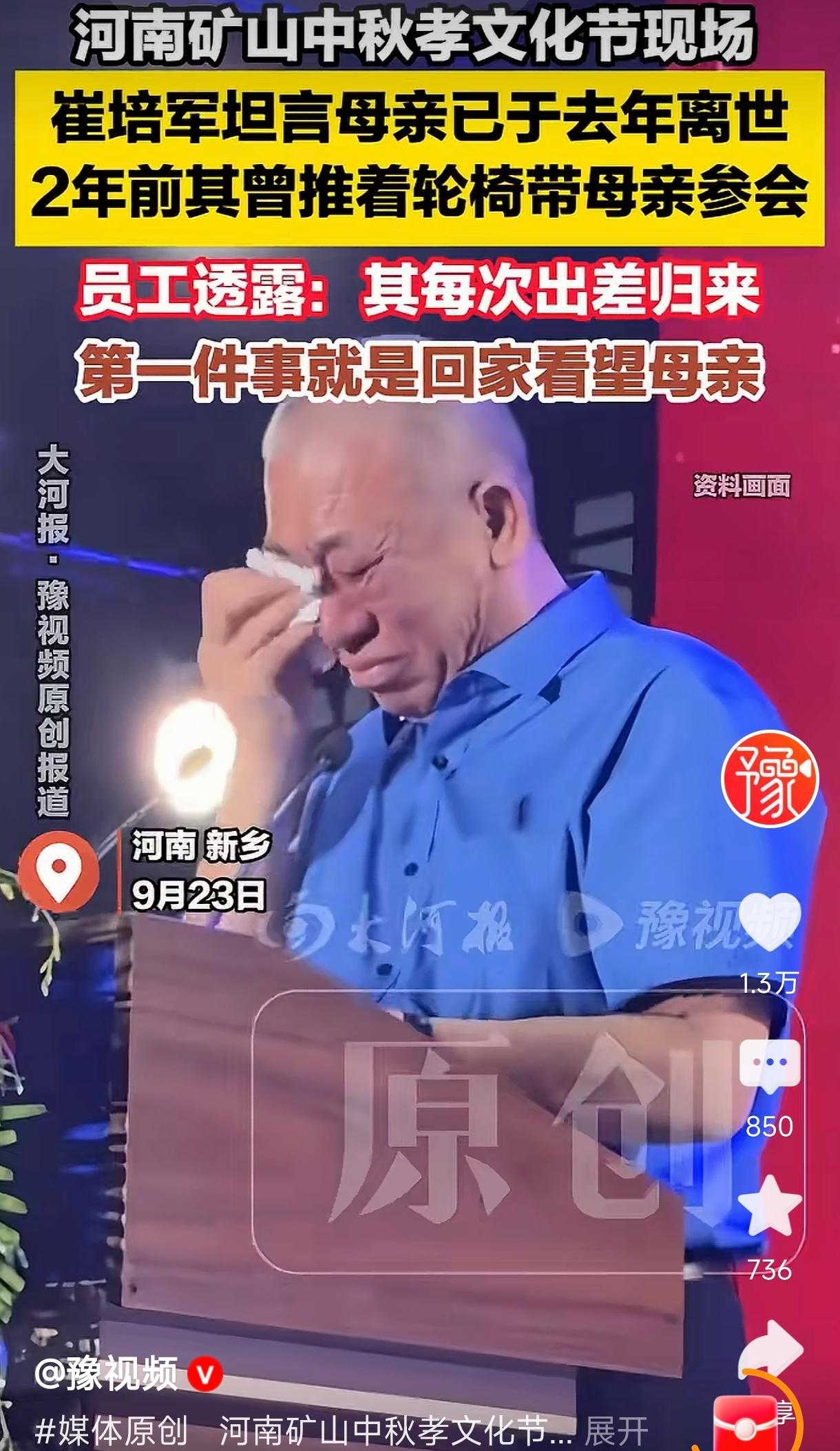 亿万富翁崔老板作为一个商业巨鳄在员工中秋聚餐会上竟然哭成了泪人。他哭的原因是，他