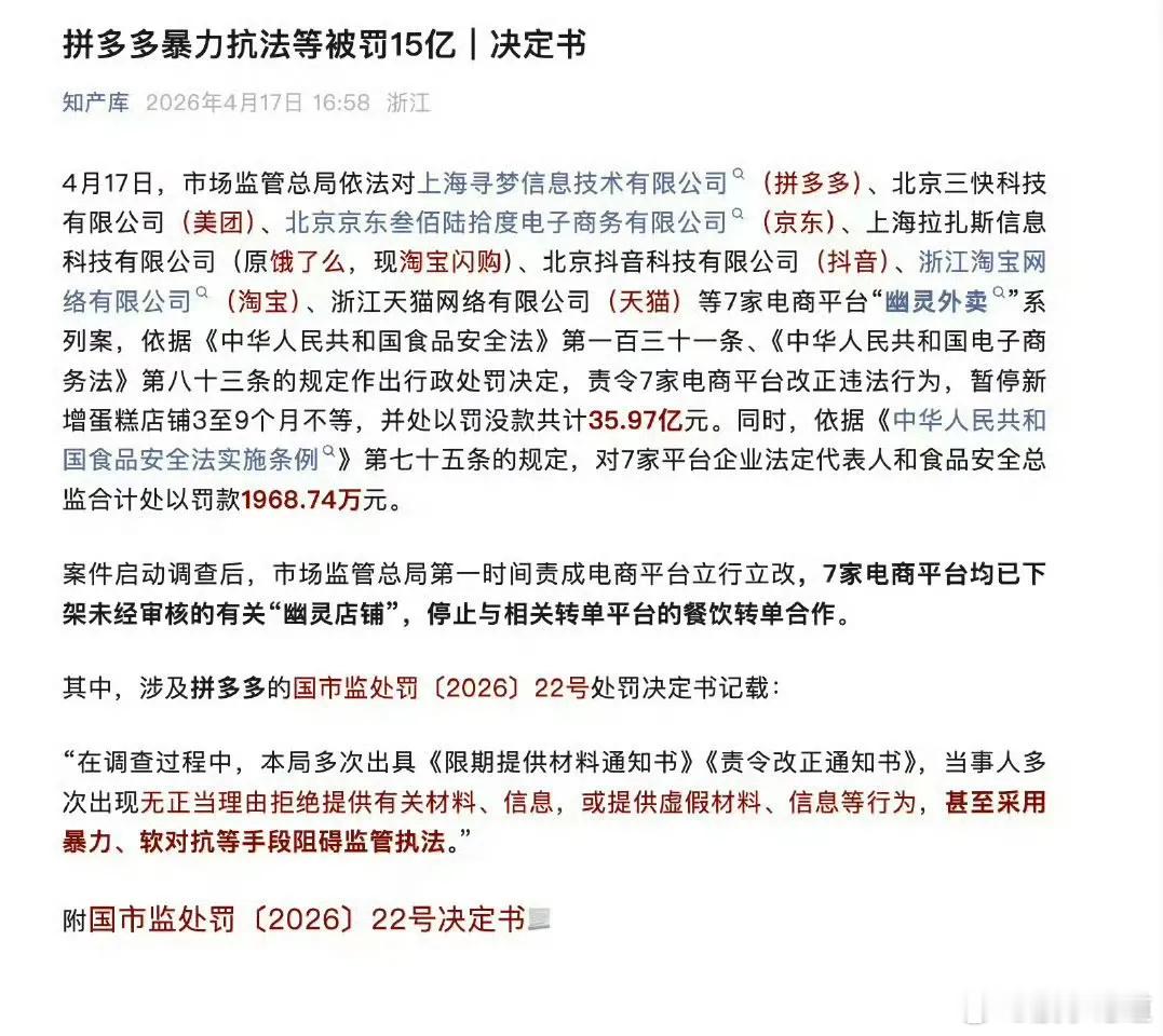 拼多多暴力抗法，没收违法所得580万，罚款15亿，贡献了大头今日看盘股票