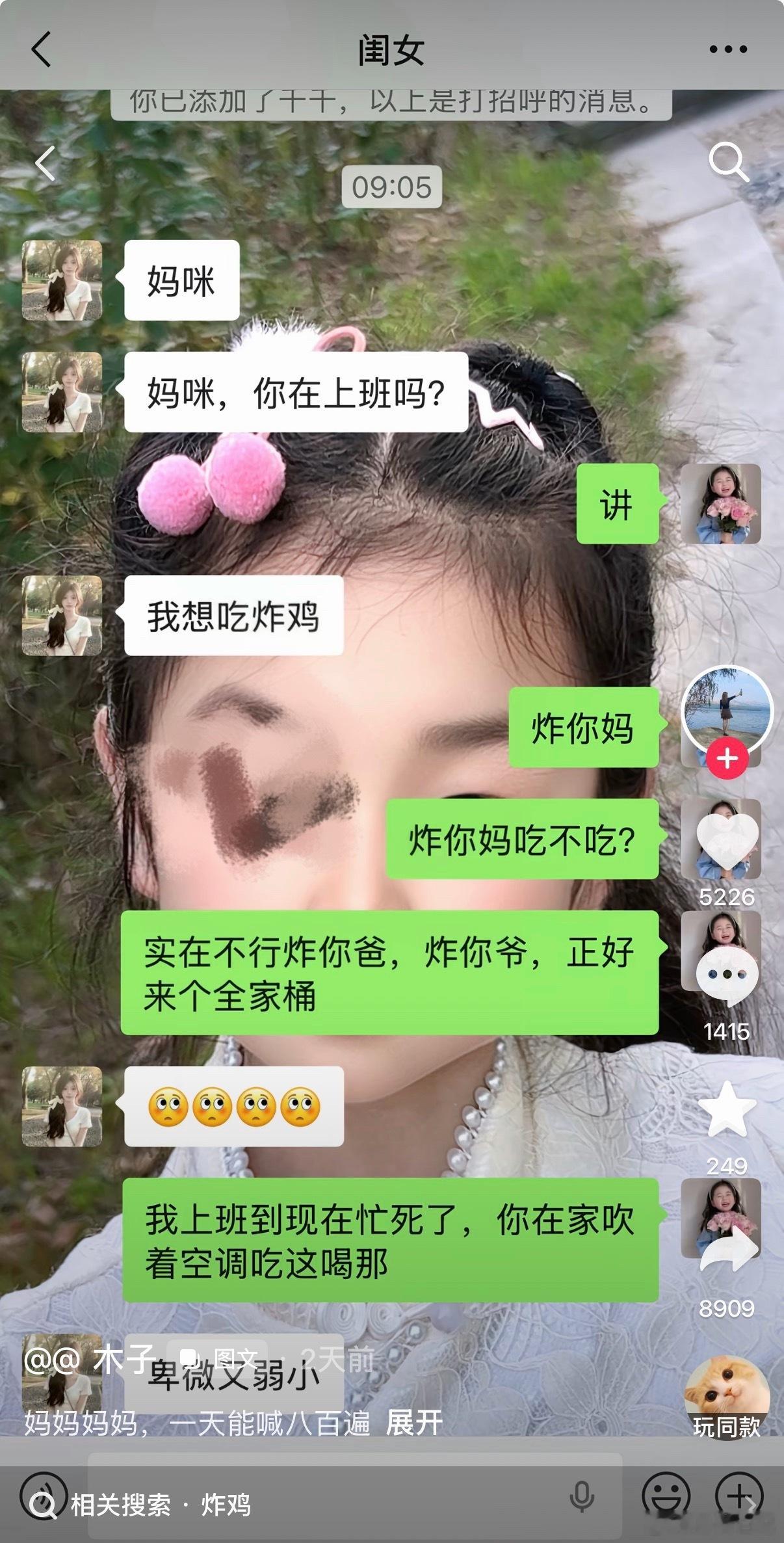 对面是仇人还是女儿[衰] ​​​