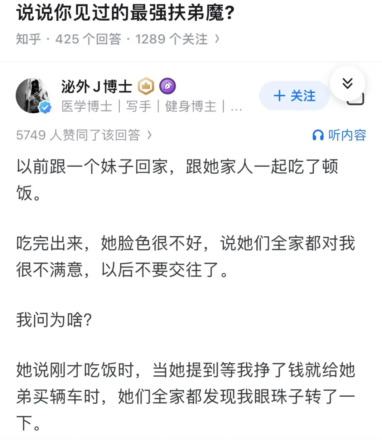 说说你见过的最强扶弟魔是怎样的？ ​​​