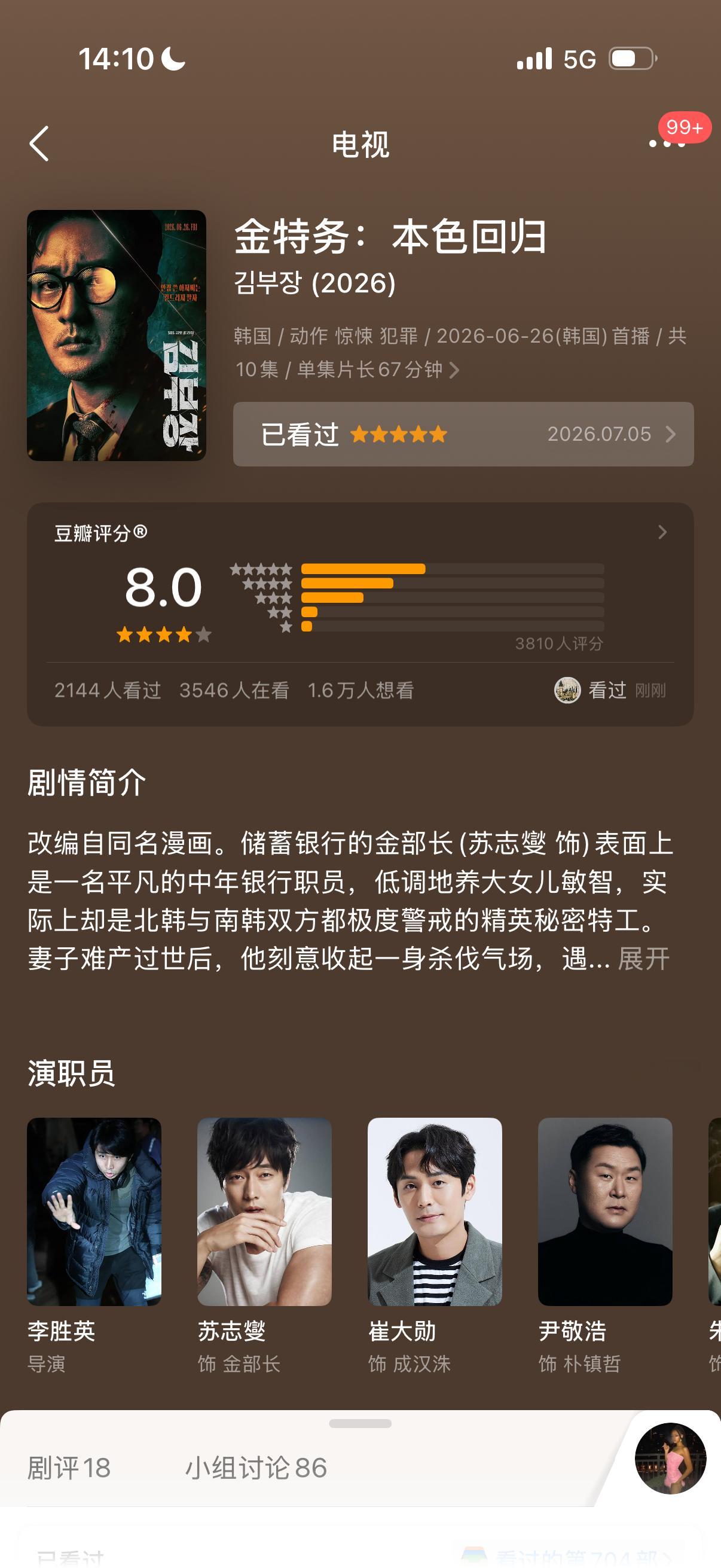 苏志燮我的爱人！！！！！！这个新剧也太好看了吧看得我吱哇乱叫原地跳高！！！！！啊