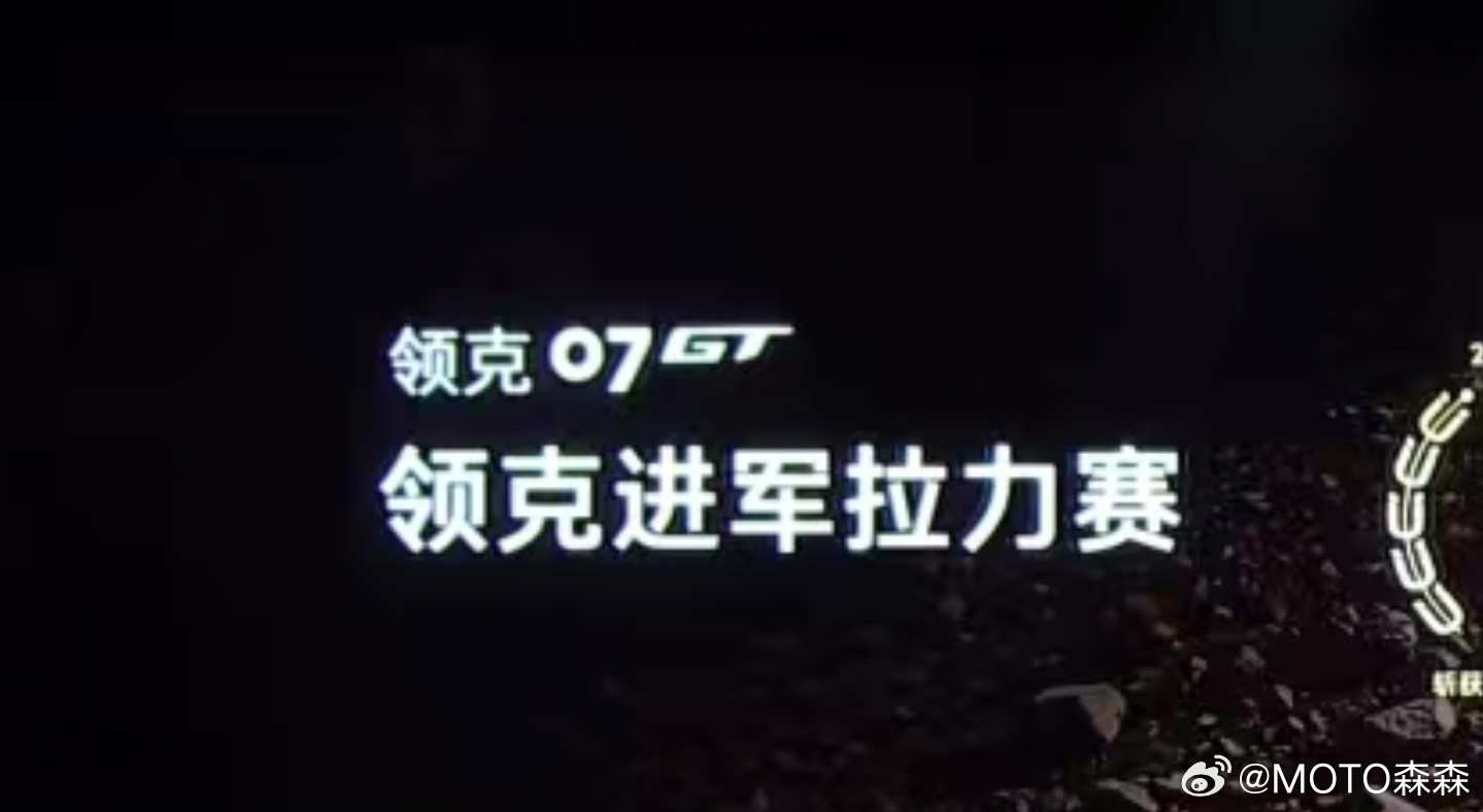 不是？？拿啥车跑拉力啊？？😳 最小的06都4m3了 不会有人觉得07这个尺寸的