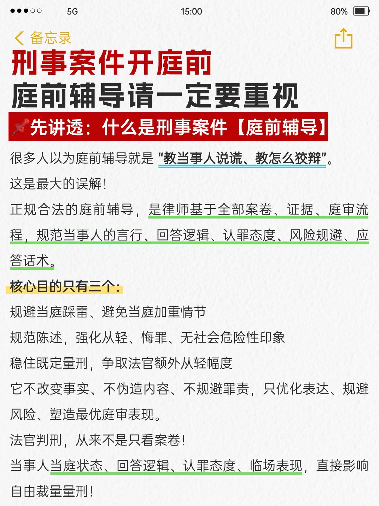 刑事案件开庭前，庭前辅导真的太重要了！刑事律师 律师 上海律师 上海刑事律师