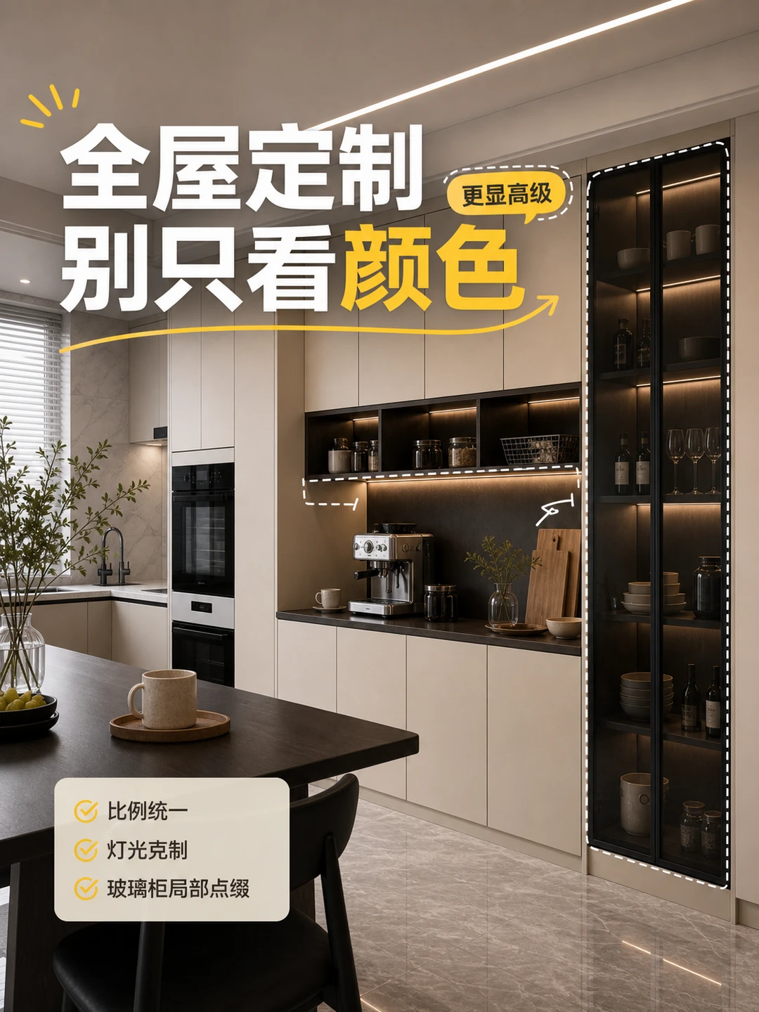 全屋定制别只看颜色，学会这个思路很重要！