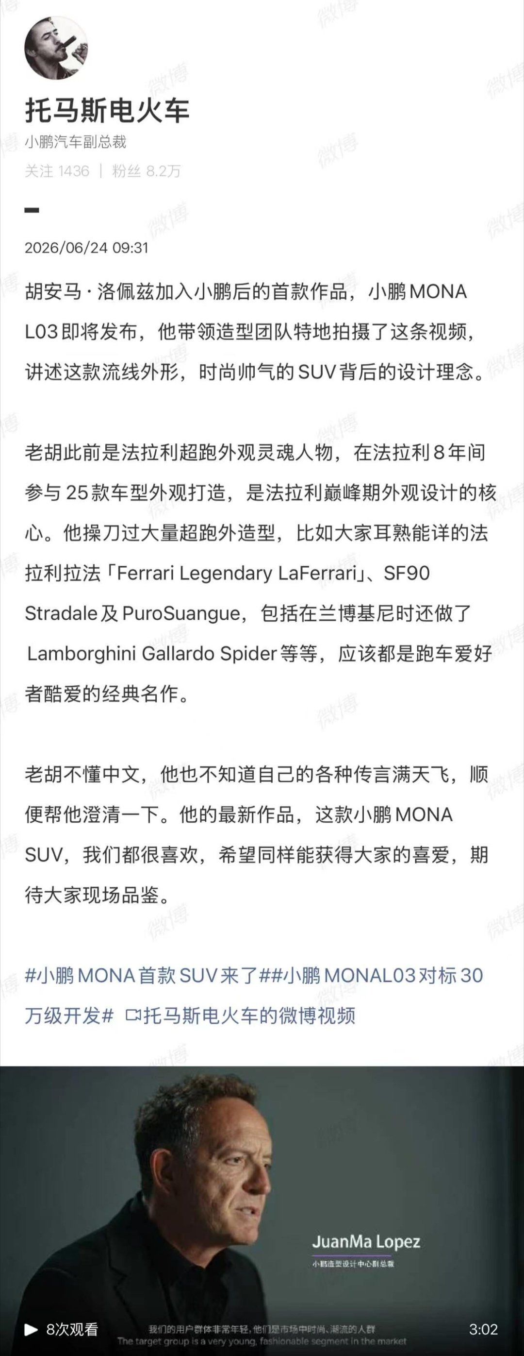 前法拉利设计师打造小鹏首款轿跑SUV小鹏MONAL03太懂年轻人了小鹏 MONA