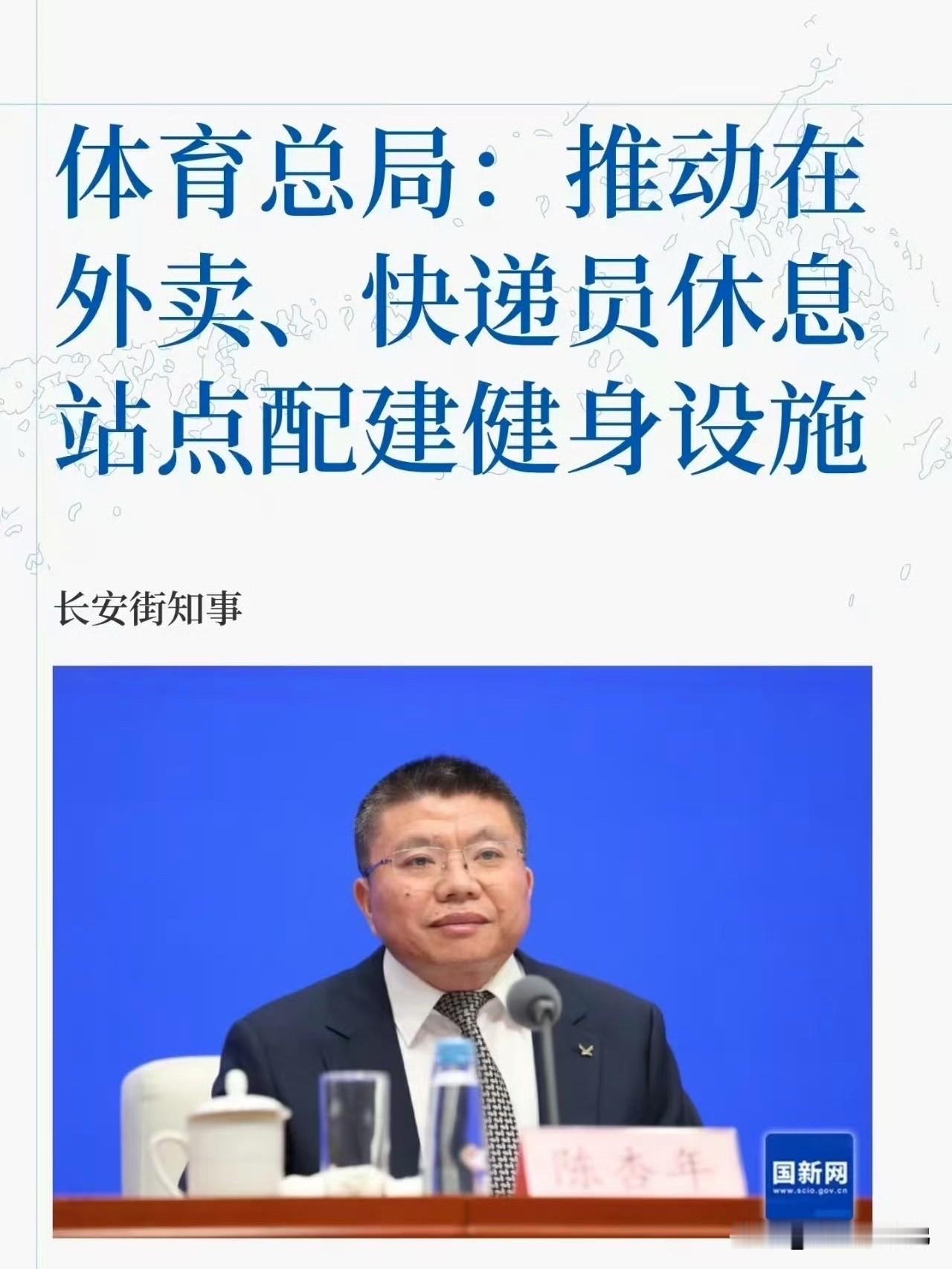 健身体育总局提出推动外卖、快递小哥休息站点配建健身设施。
全民健身的初衷值得肯定