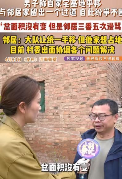 4月25日河南鹤壁，男子家房子拆了，准备重建，宅基地整体向东平移后，面积没变，还