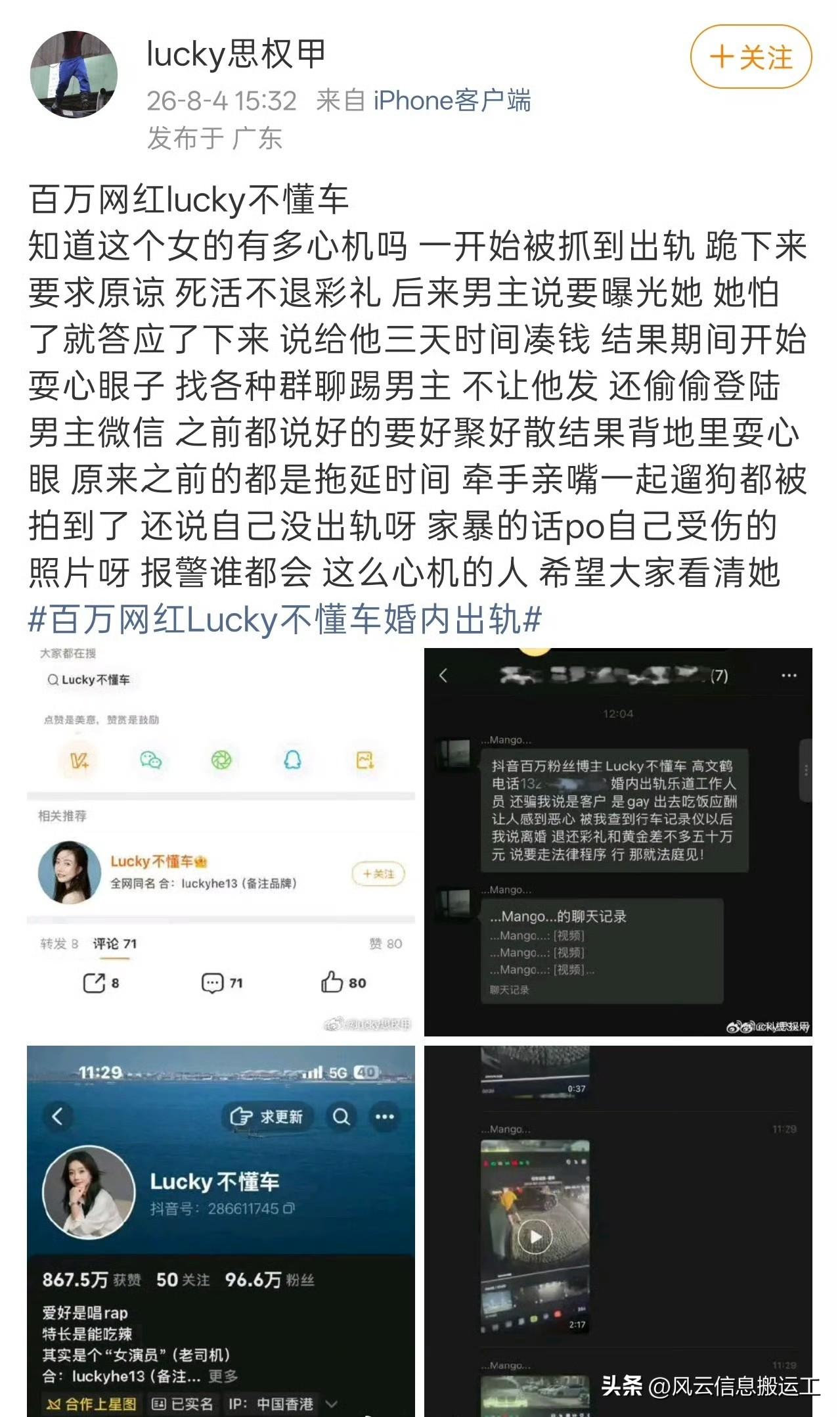 昨天车圈炸了锅。原因是抖音上 100 万粉丝汽车博主“ Lucky 不懂车”，被