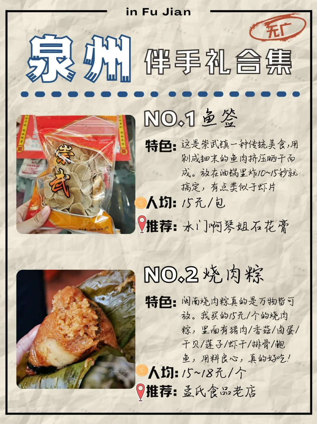 泉州旅游这2⃣️0⃣种美食伴手礼，值得冲！