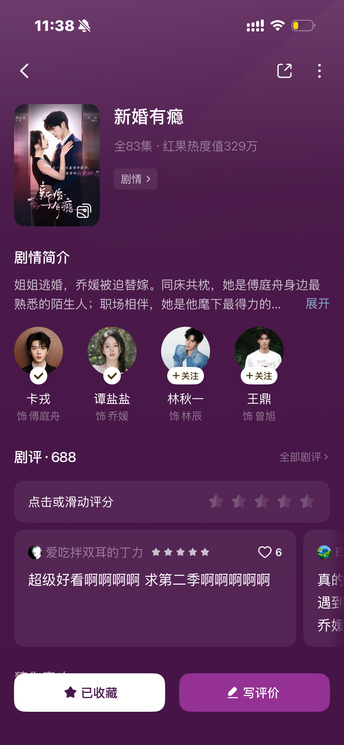好看的 你俩咋这么搭新婚有瘾谭盐盐卡戎