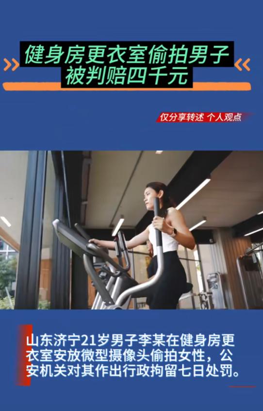 “真变态啊！”7月2日报道，山东济宁，一男子在健身房，见很多女性性感美丽，就起了