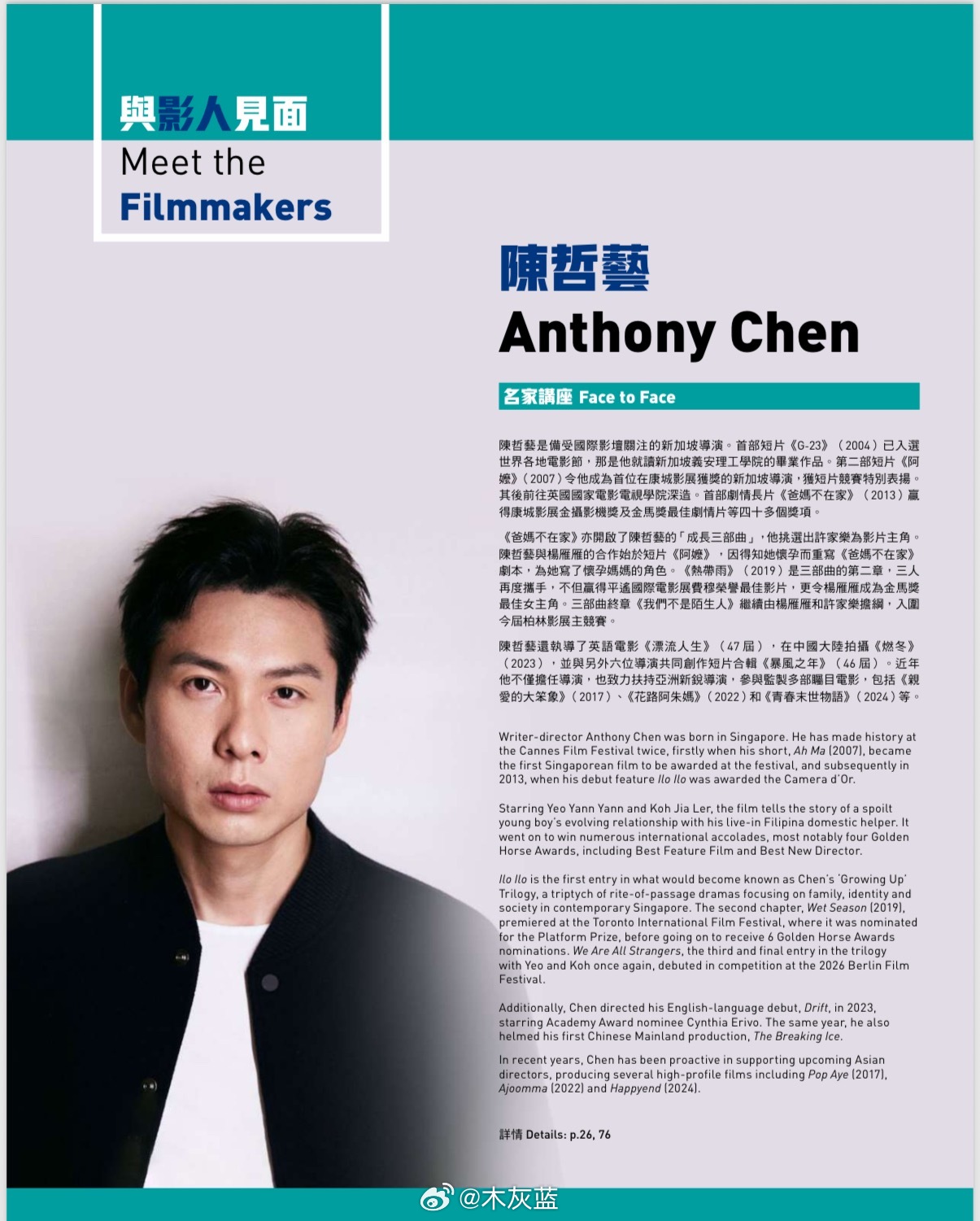 第50届香港国际电影节官宣本届电影节开幕影片为陈哲艺导演的「我们不是陌生人」，同