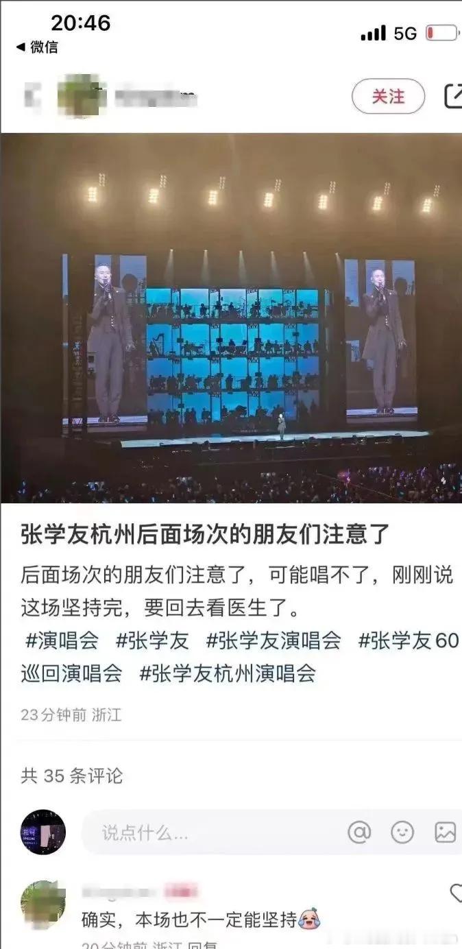 心疼！张学友突传状况，演唱会取消#张学友回应杭州演唱会取消# 刚刚，张学友“60