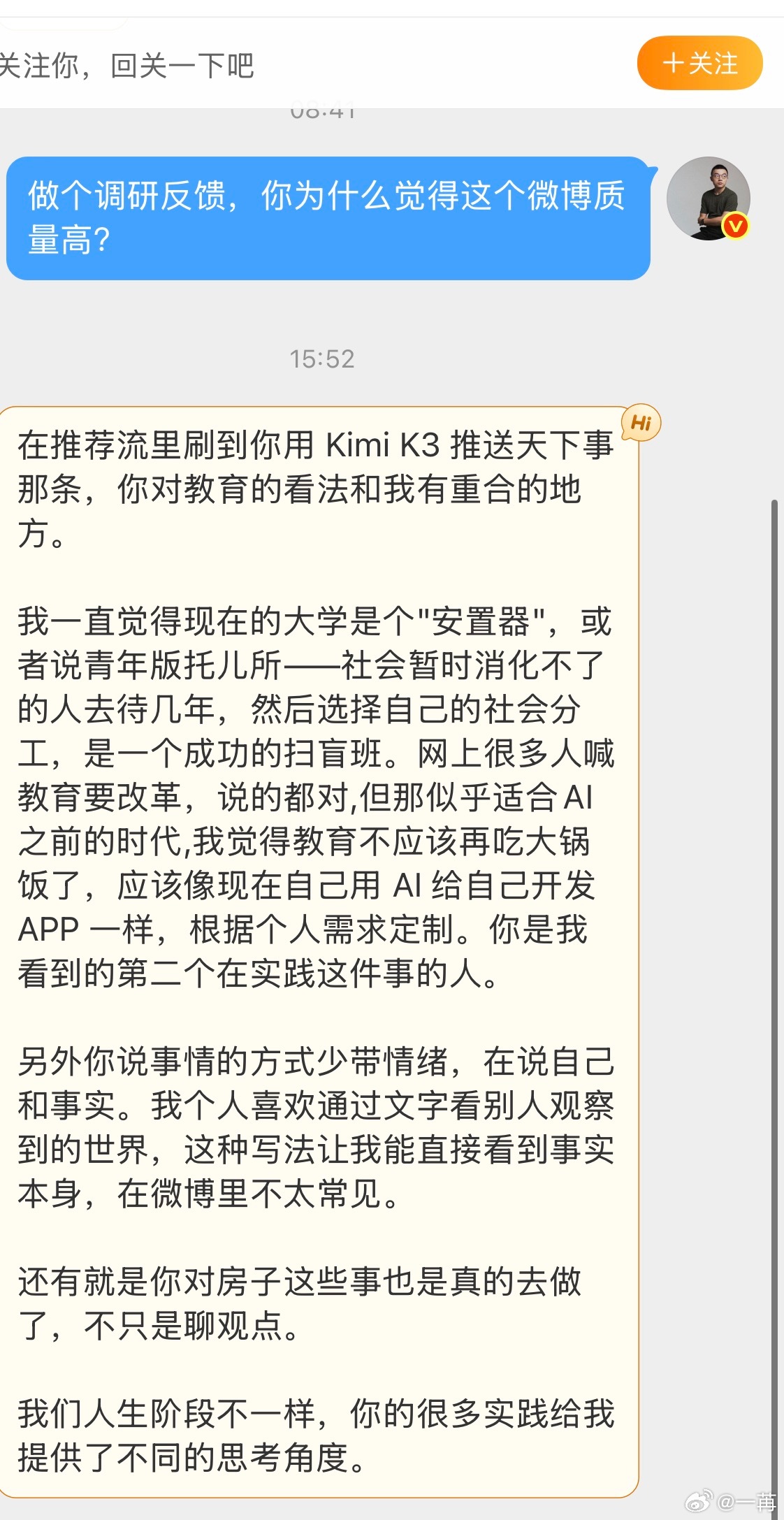 一位微博的读者朋友前几天私信夸了我一下，说这个微博的质量很高，相见恨晚。我就问她