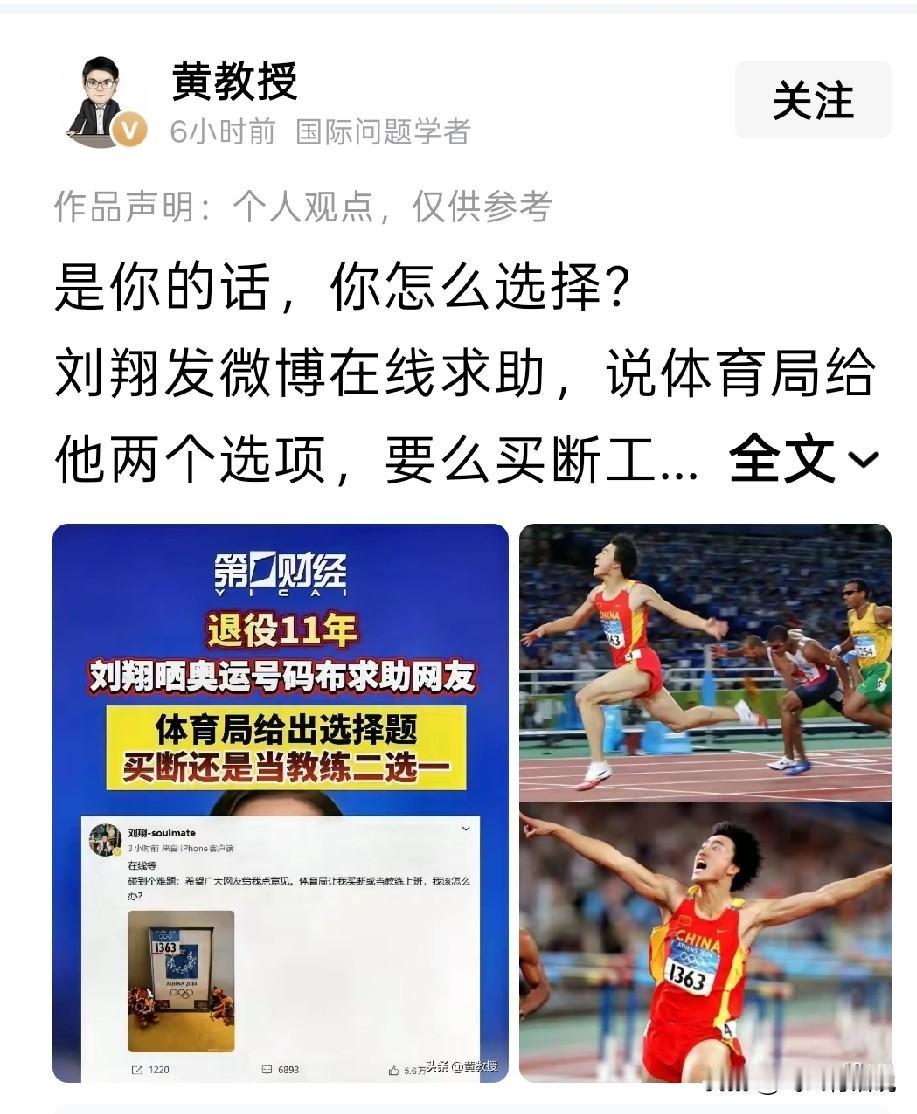 当年本来就赚了个盆满钵满，网传刘翔早就财富自由，现在还纠结什么
不如主动辞职，做