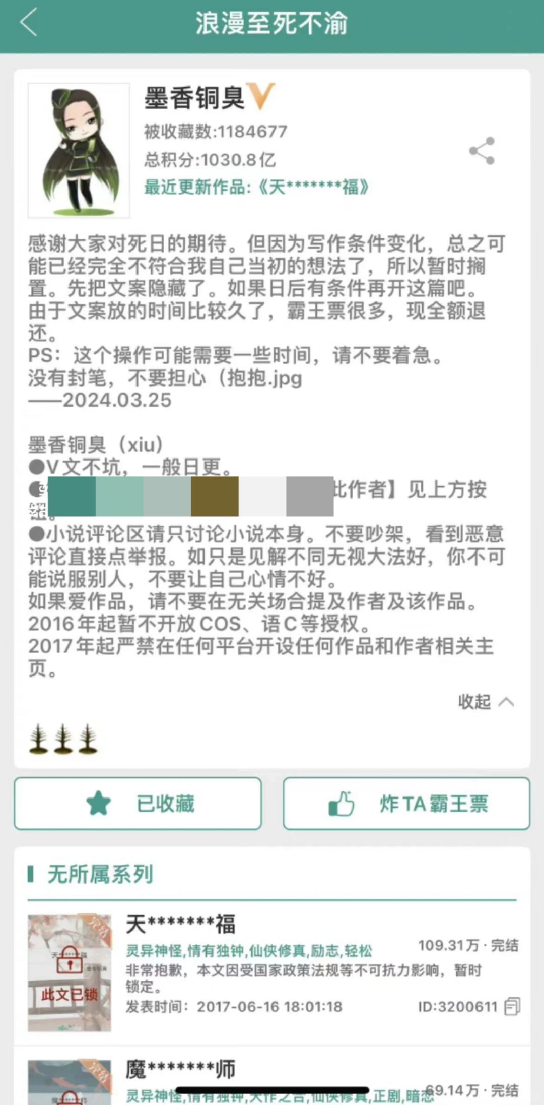 墨香铜臭正式回归晋江!特大消息!