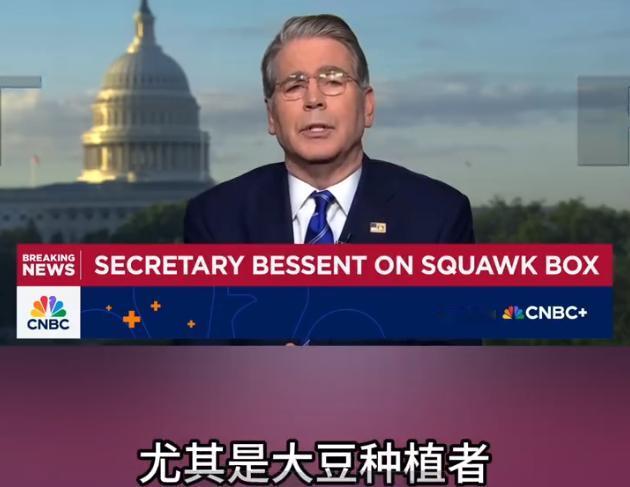 美财长：中国将美国豆农当“人质”

美国已经进入大豆采收季，但中国仍然没有恢复采