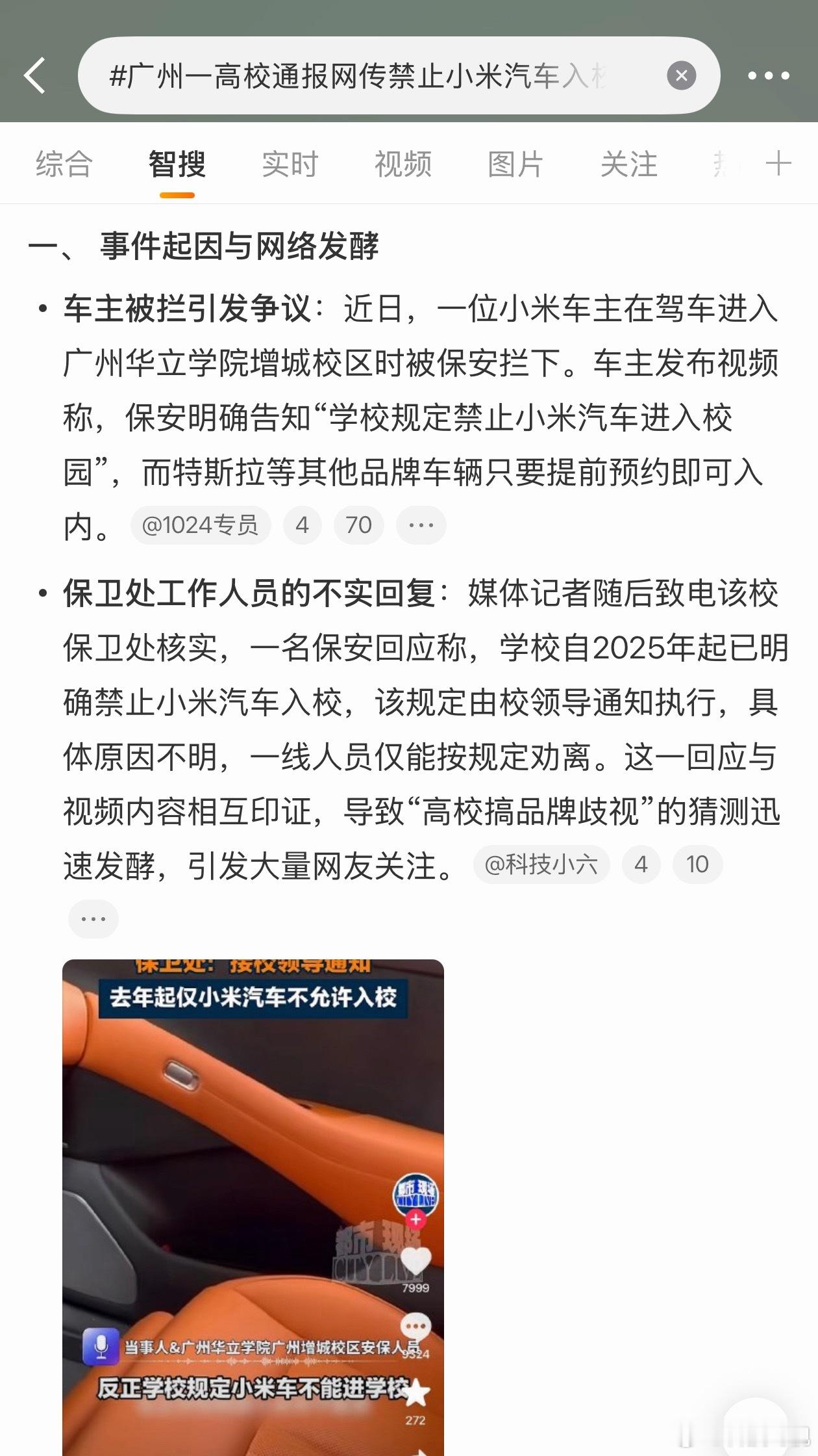 广州一高校通报网传禁止小米汽车入校学校并没有禁止小米汽车入校，正常外来车辆都是不