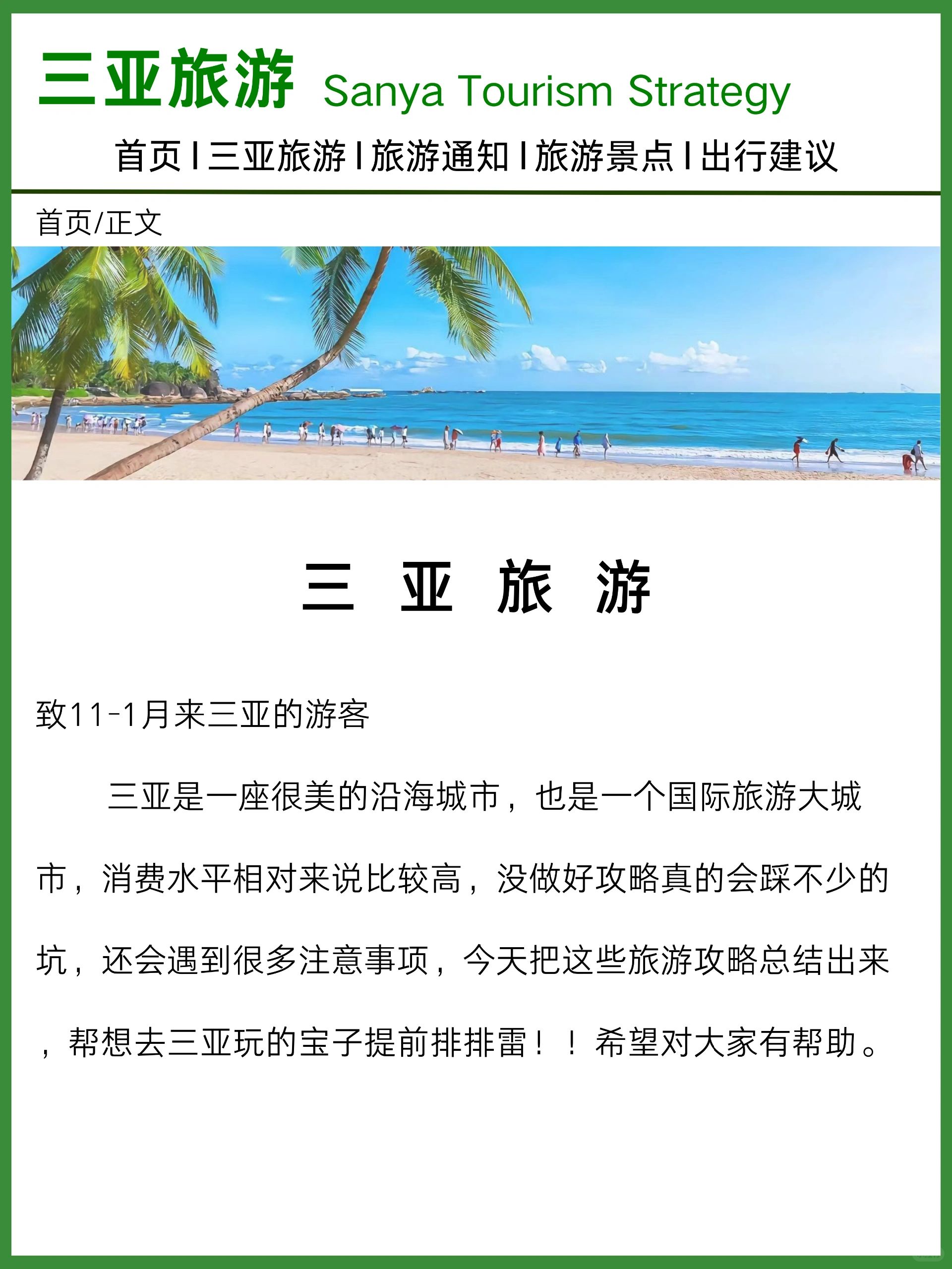 冬天第一次来三亚怎么玩？旅游必看的攻略✔