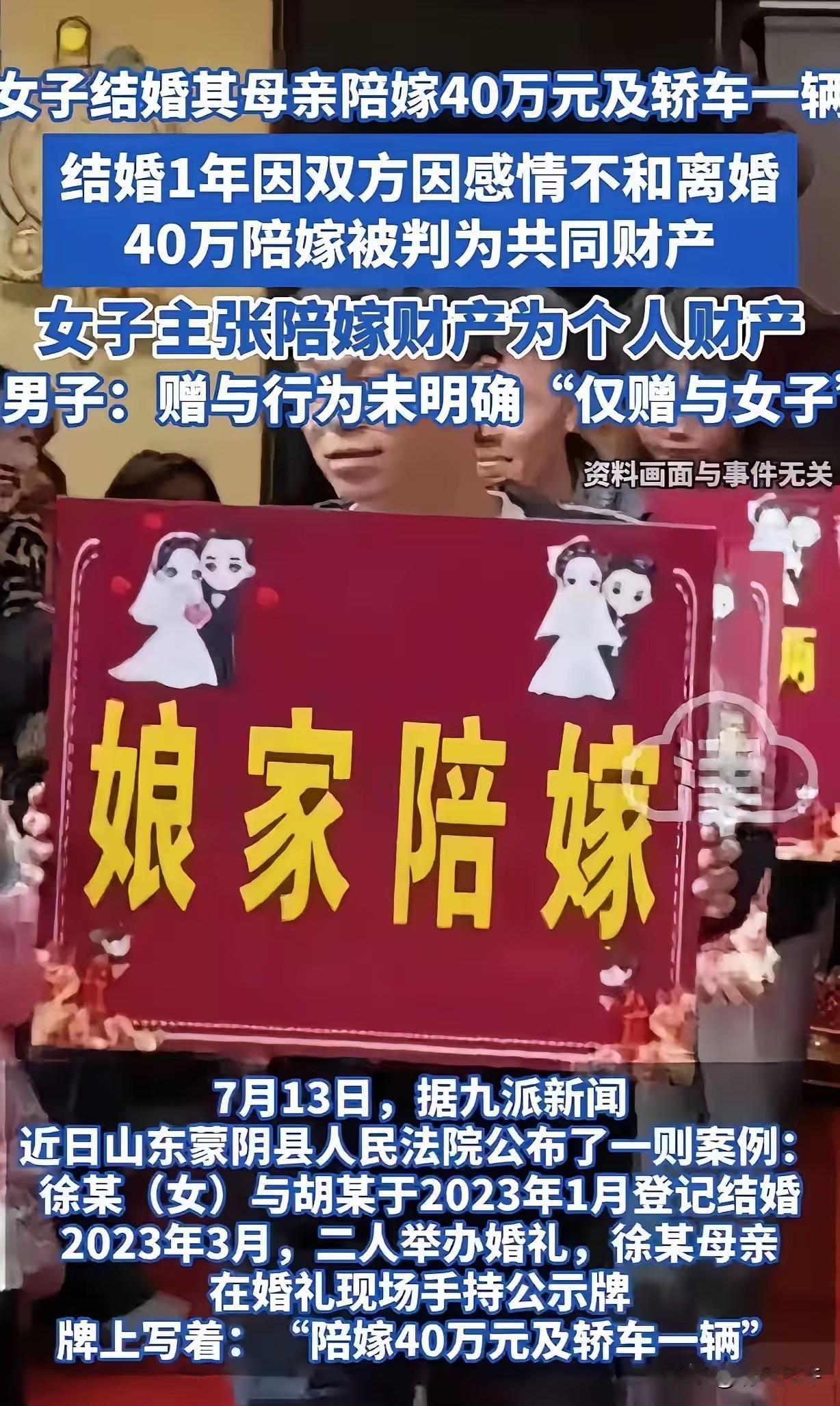 山东蒙阴，一女方大婚，娘家陪嫁40万和一辆轿车，可万万没想到，她结婚才1年零7个