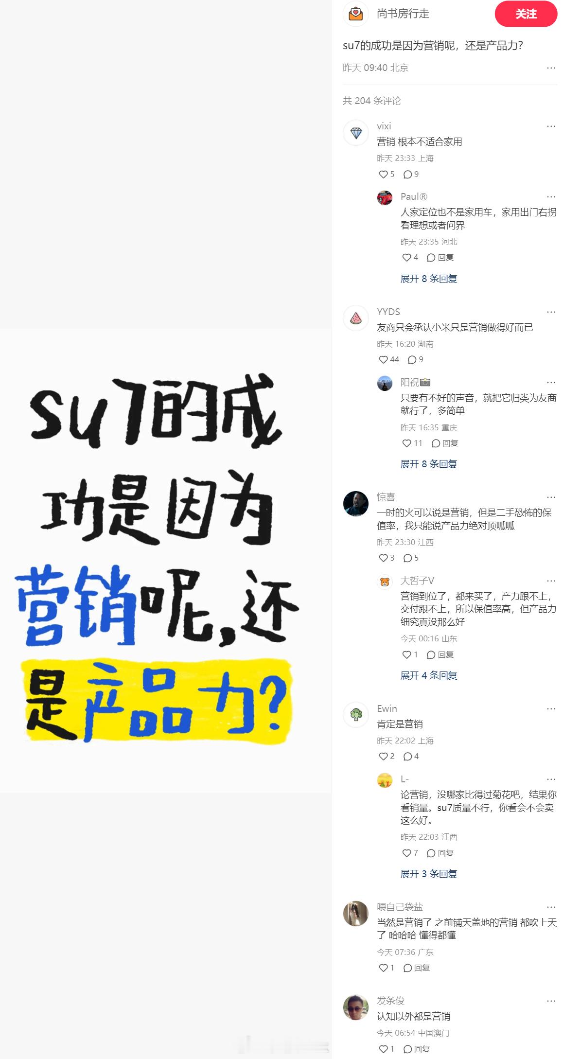 小米SU7的成功，是因为营销还是产品力？ 