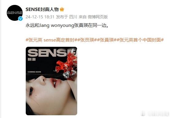 张元英《SENSE》高定首封预告文案： 