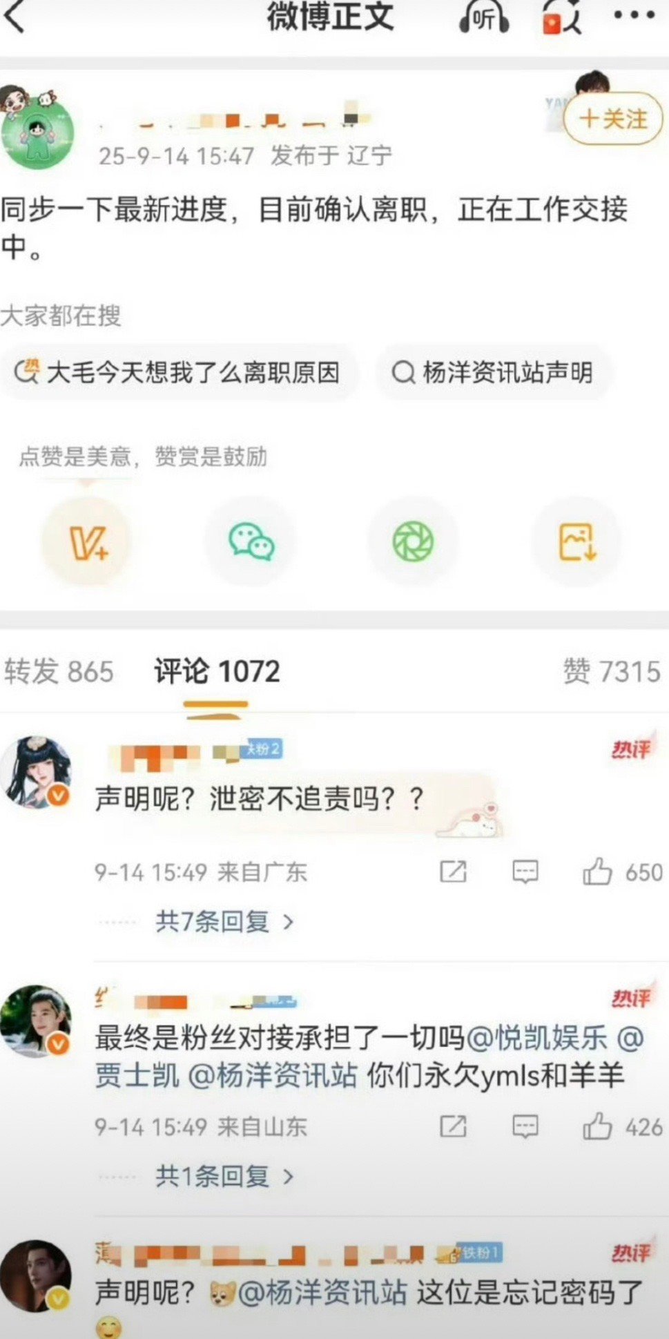 杨洋团队里喜欢肖战的那个工作人员离职了。 ​​​