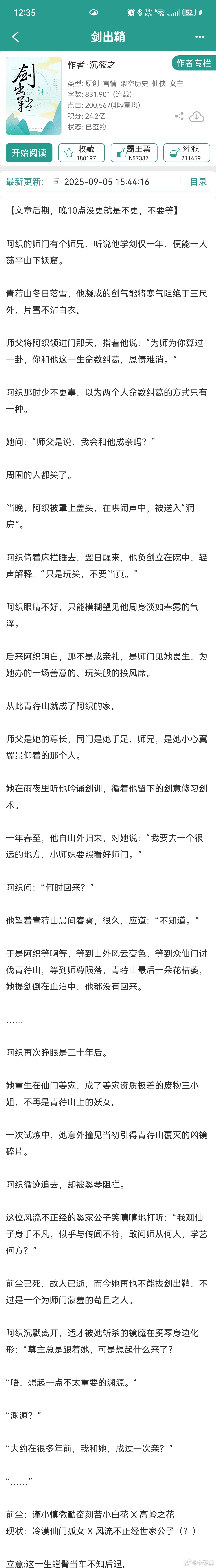 剑出鞘还不错吧，看了蛮久的，感情戏很一般，其他写的不错，很喜欢初初，真的太可爱了